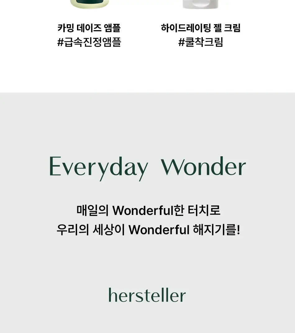 [쿨링진정/수분홀딩] 허스텔러 원더 베지 하이드레이팅 젤 크림 50ml 상세페이지 20